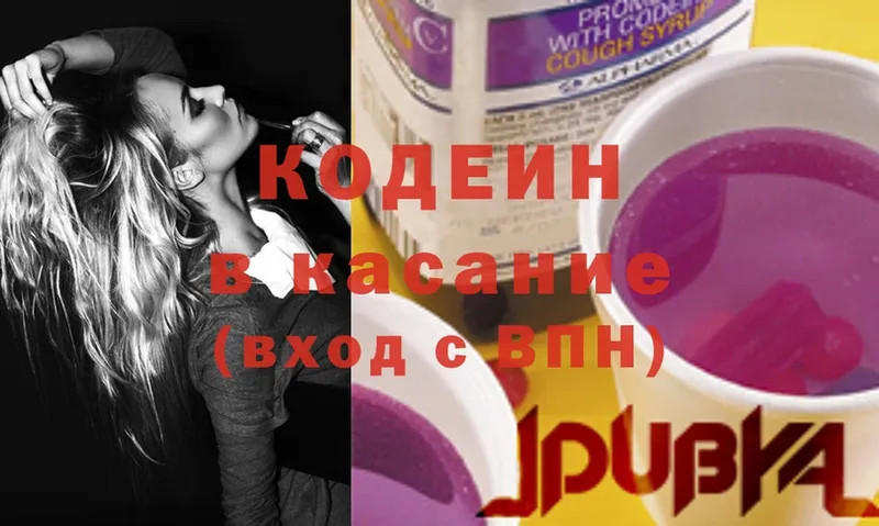 Кодеин напиток Lean (лин)  купить наркотик  Подольск 